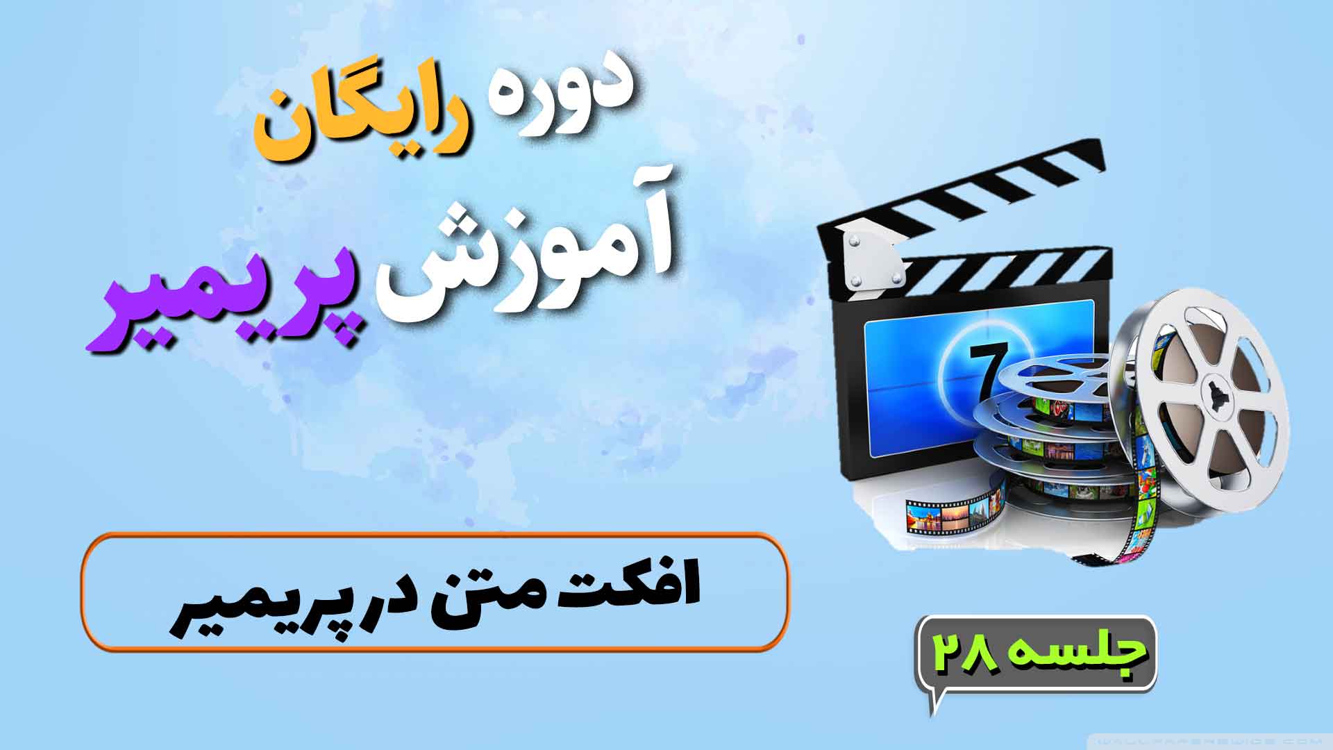 افکت متن در پریمیر